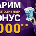Бездепозитный бонус 1000 рублей в казино Дрифт