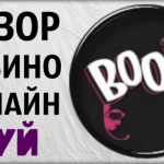 Казино Booi (Буй) обзор официального сайта