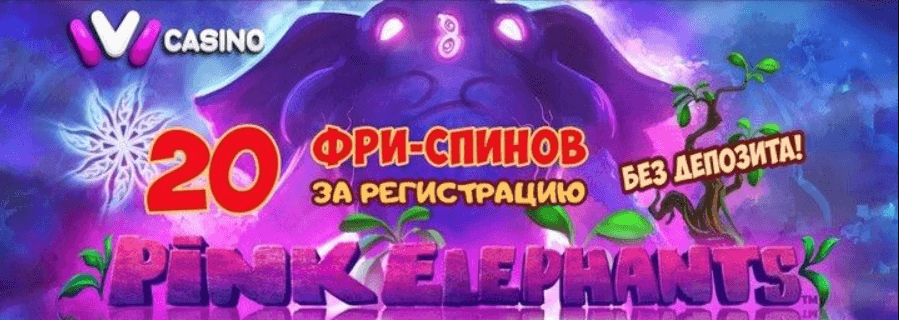 Казино Ivi (Иви) - обзор, регистрация, бонусы