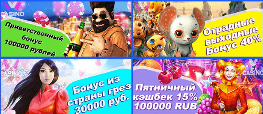 Казино Ivi (Иви) - обзор, регистрация, бонусы