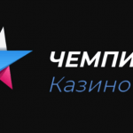 Казино Champion — регистрация и обзор официального сайта