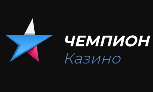 Казино Чемпион - регистрация и обзор официального сайта