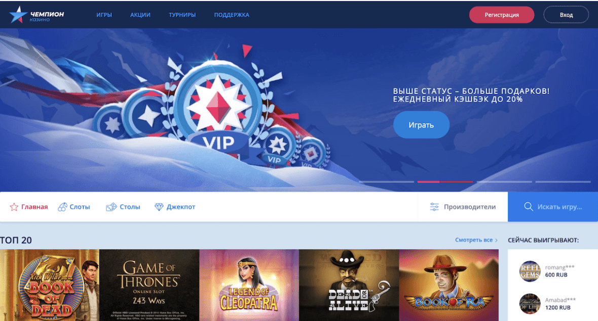 Казино Champion - регистрация и обзор официального сайта