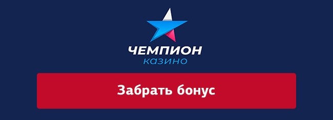 Топ лучших казино России