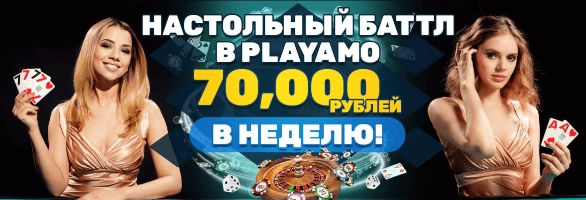 Каждую неделю Плей Амо разыгрывает 70000 рублей в настольных играх
