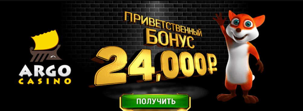 Обзор официального сайта казино Арго