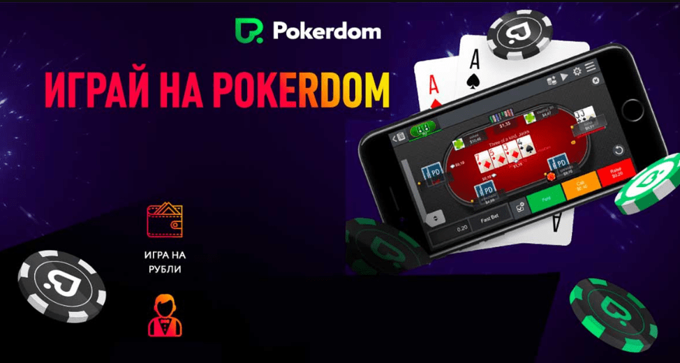 Обзор официального сайта Покердом