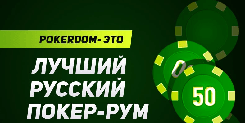 Обзор официального сайта Покердом