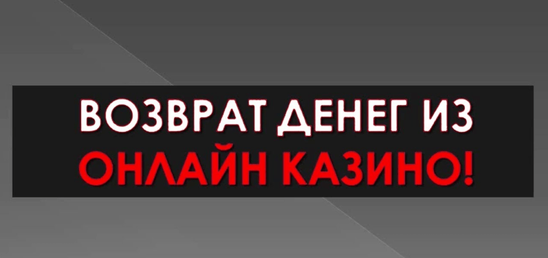 Почему закрываются онлайн-казино?