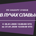 Турнир по набору очков «В ЛУЧАХ СЛАВЫ» в Booi casino